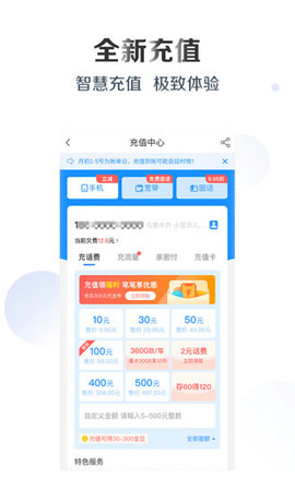 电信营业厅网上营业厅