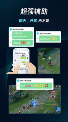 腾讯手游加速器app最新版