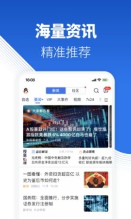 腾讯自选股app官方正版