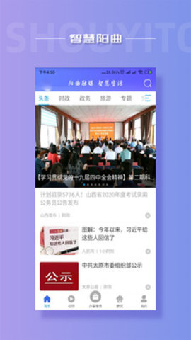 首邑通app安卓版