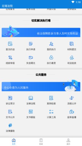 无锡智慧法院app2021最新版本