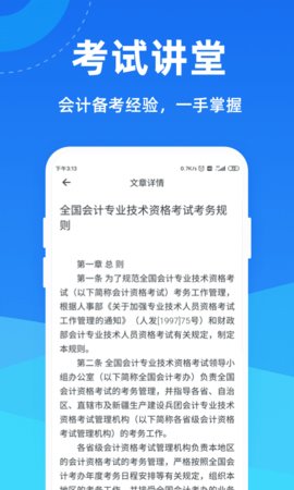 中级会计师一点通app安卓版