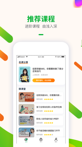 智子考研app官方版