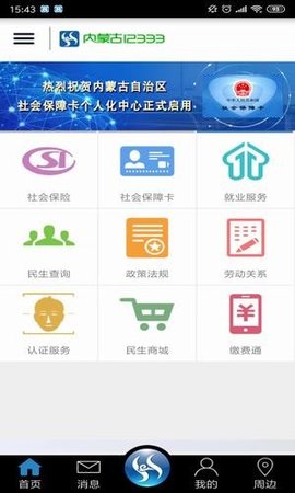 内蒙古养老认证app手机客户端