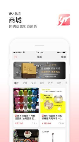 伊人私语app手机版