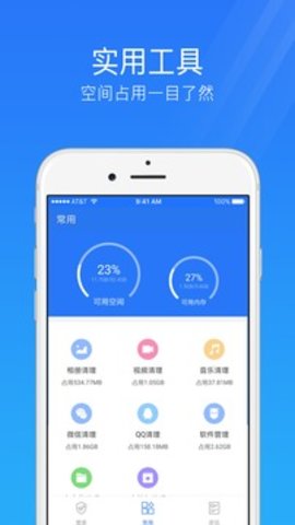 手机安全管家app安卓版