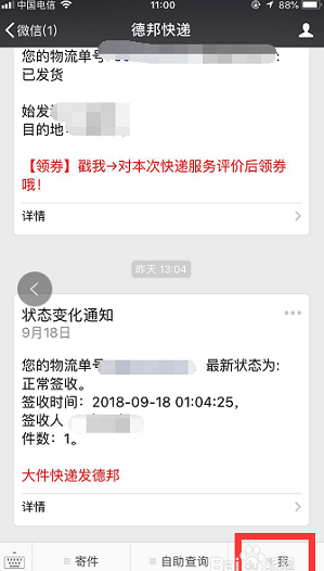 德邦快递单号查询dpk