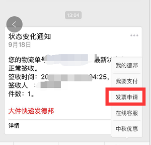 德邦快递单号查询dpk