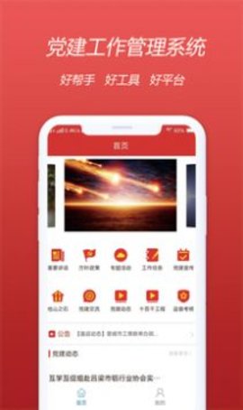 晋商党建运营系统官方版