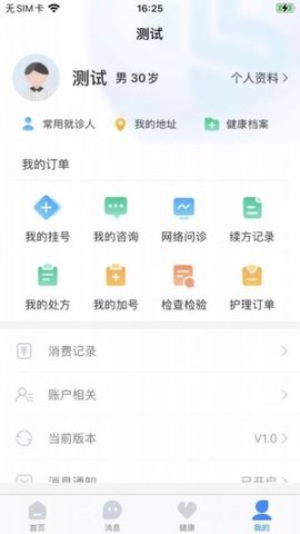 讯飞掌上医院官方手机版
