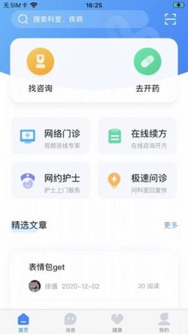 讯飞掌上医院官方手机版