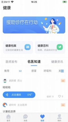 讯飞掌上医院官方手机版