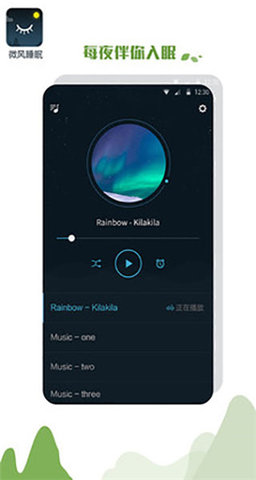 微风睡眠app最新版