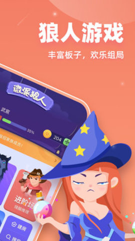 微派狼人APP官方手机版
