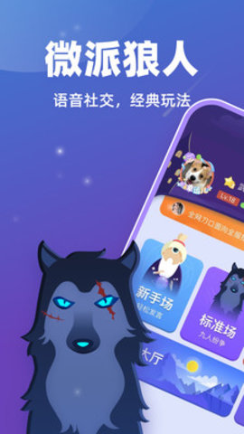 微派狼人APP官方手机版