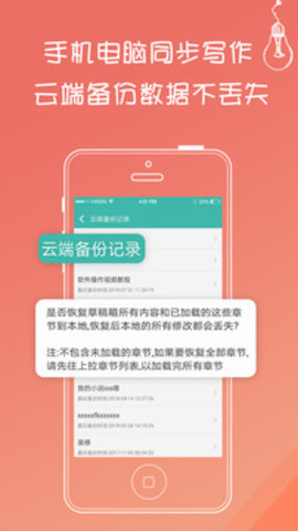 写小说app最新版