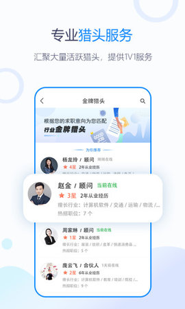 无忧精英手机版