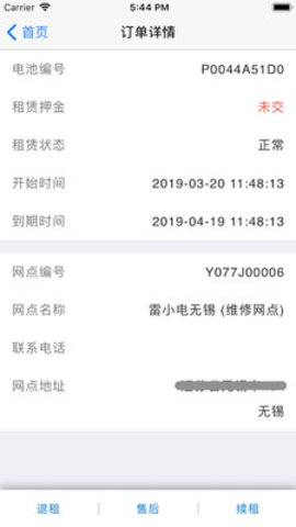 铁塔电宝官方手机版