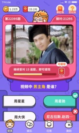 猜猜这是谁app红包版