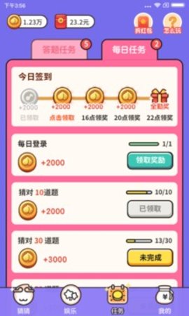 猜猜这是谁app红包版