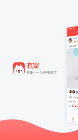 有宠APP最新手机版