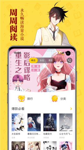 周周阅读app破解版