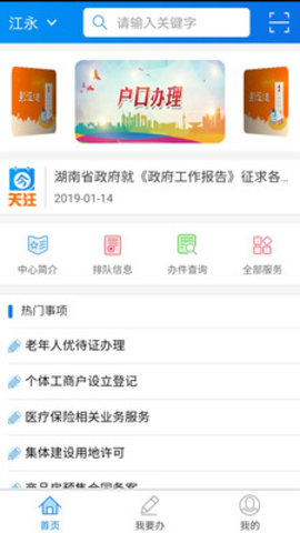 江永政务服务app手机客户端