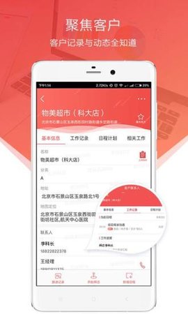 红圈通手机免费版