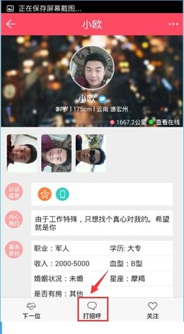 同城热恋交友免费版