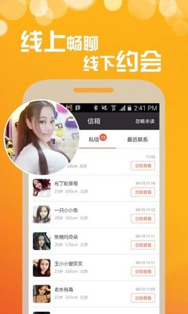 同城热恋交友免费版