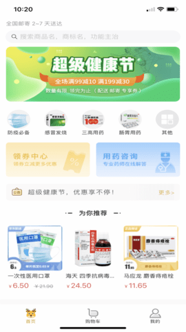 众药熙康app官方版