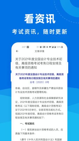 高级会计师一点通app官方版