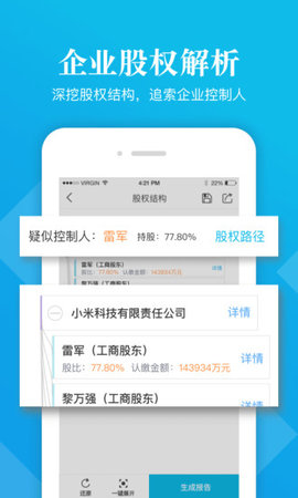 启信宝企业信用查询官方版