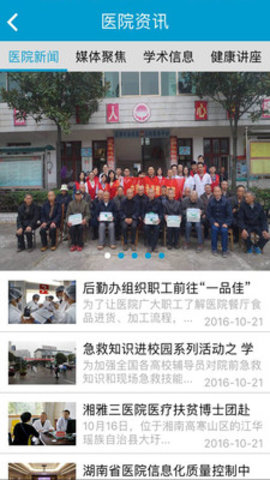 湘雅三e院app电子医保