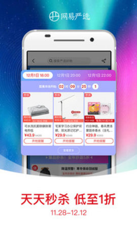 网易严选app安卓版