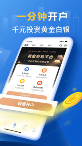 口袋贵金属APP安卓版