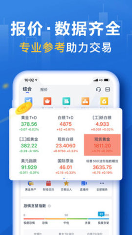 口袋贵金属APP安卓版