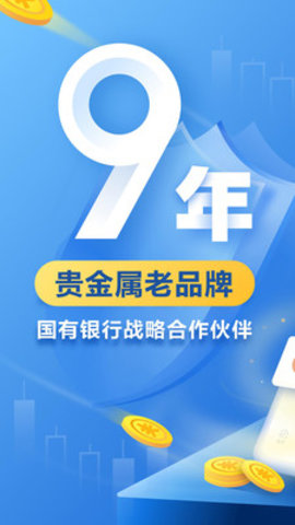 口袋贵金属APP安卓版