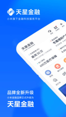 天星金融最新安卓版
