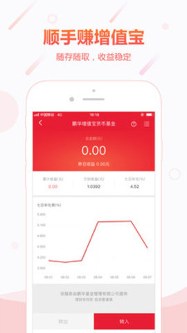 顺丰金融APP最新安卓版
