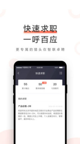 智联卓聘最新2021安卓版