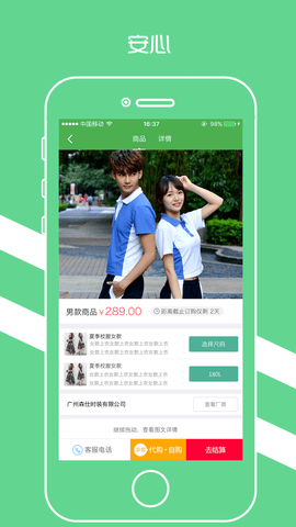 阳光智园校服订购平台app