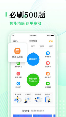 元贝驾考2021最新版