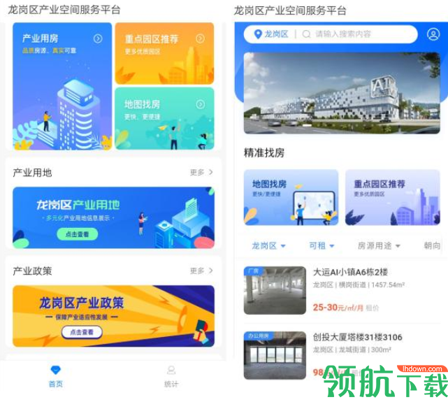 龙岗区产业空间服务平台app