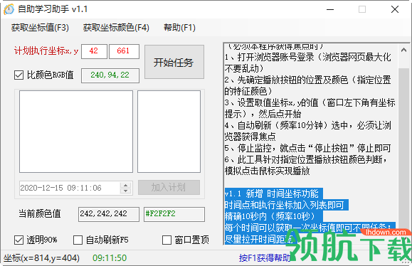 自助学习助手(线上课程自助学习)
