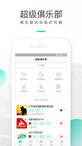 超级俱乐部app安卓版