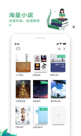 爱看书极速版全免费