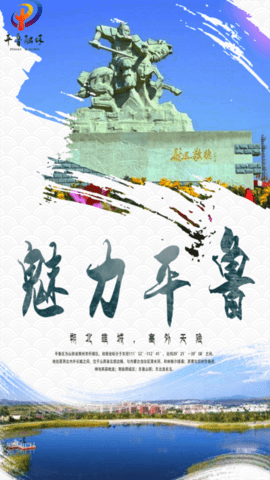 魅力平鲁app手机版