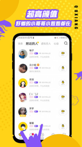 他趣约会APP手机版