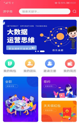 佰乐高薪app手机版